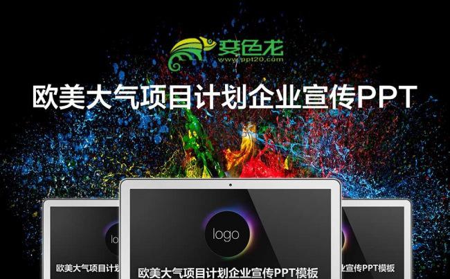 大气欧美商务通用企业宣传公司简介PPT缩略图