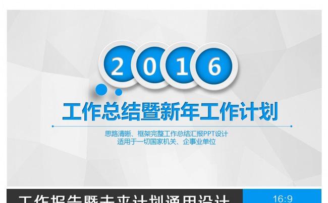 微立体风总结汇报未来计划通用PPT设计缩略图