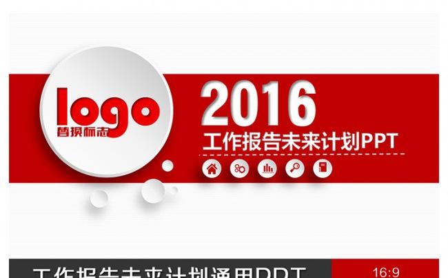 微立体风2016总结汇报未来计划PPT设计缩略图