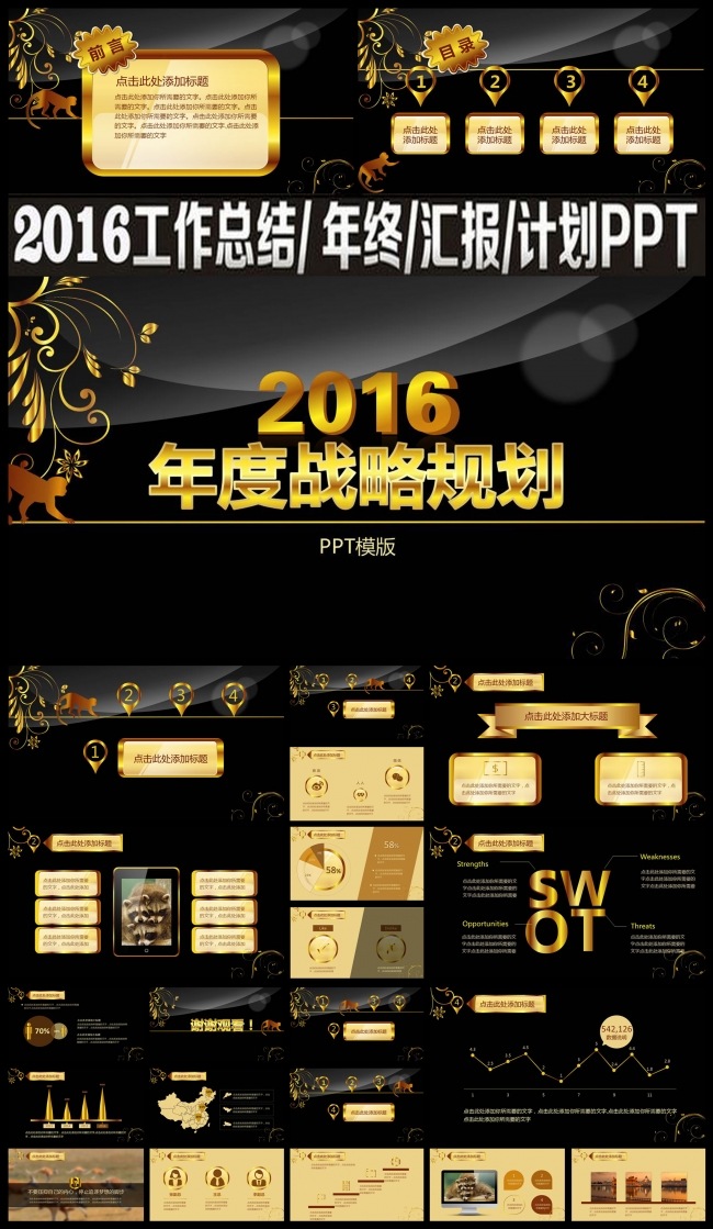 2016金色花边新春工作计划ppt