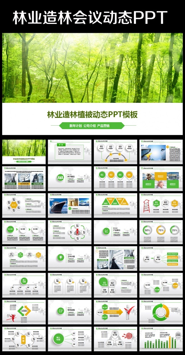 绿色森林植树造林林业木材园林绿化PPT