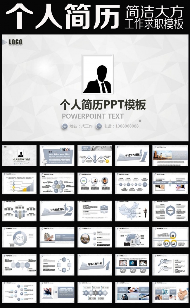 时尚个人求职竞聘简历PPT模板