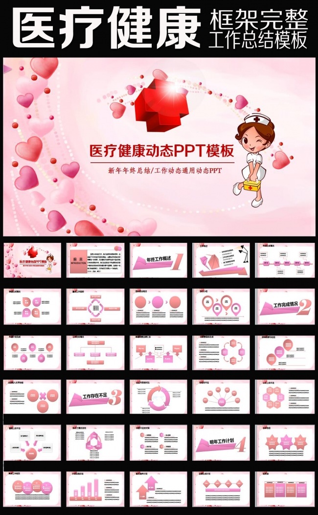爱心医疗教育培训动态PPT模板