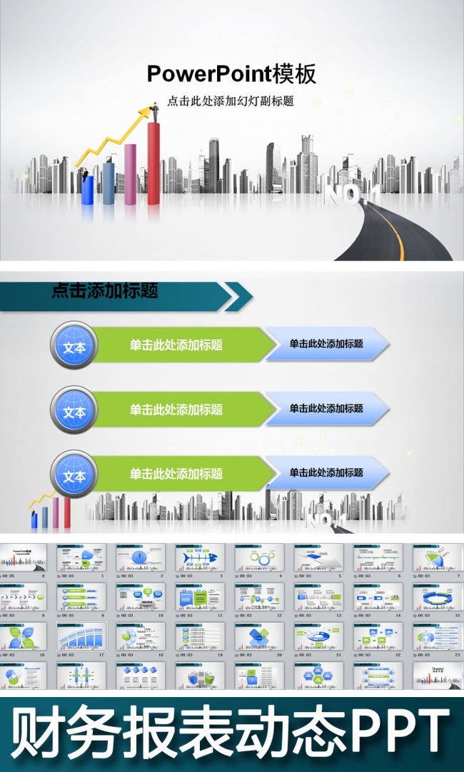 业绩报告金融理财财务报表数据分析PPT