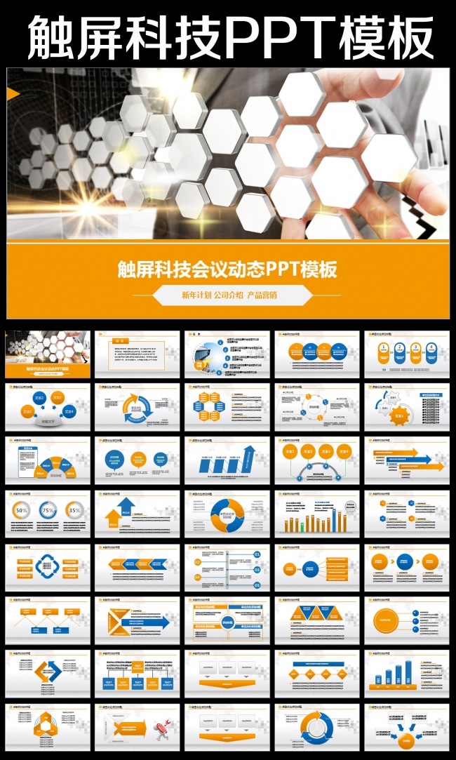 电子商务创意触屏IT科技动态PPT模板