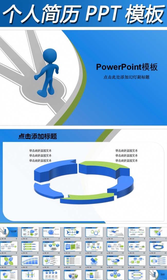 简约简洁竞聘求职简历自我介绍PPT模板