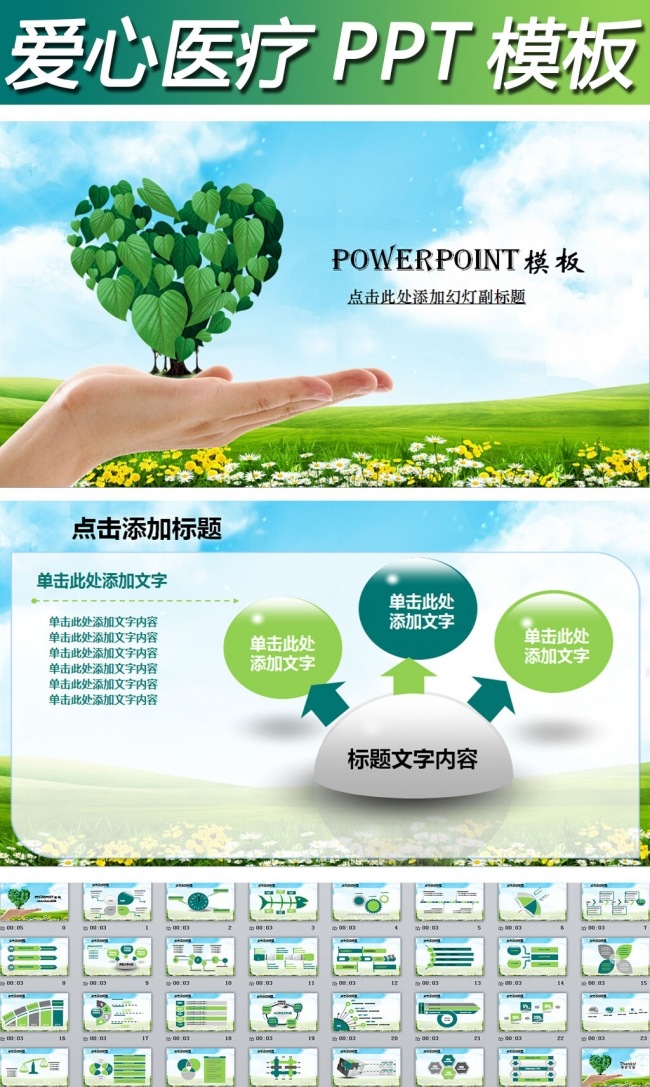 呵护健康爱心医疗教育培训动态PPT模板
