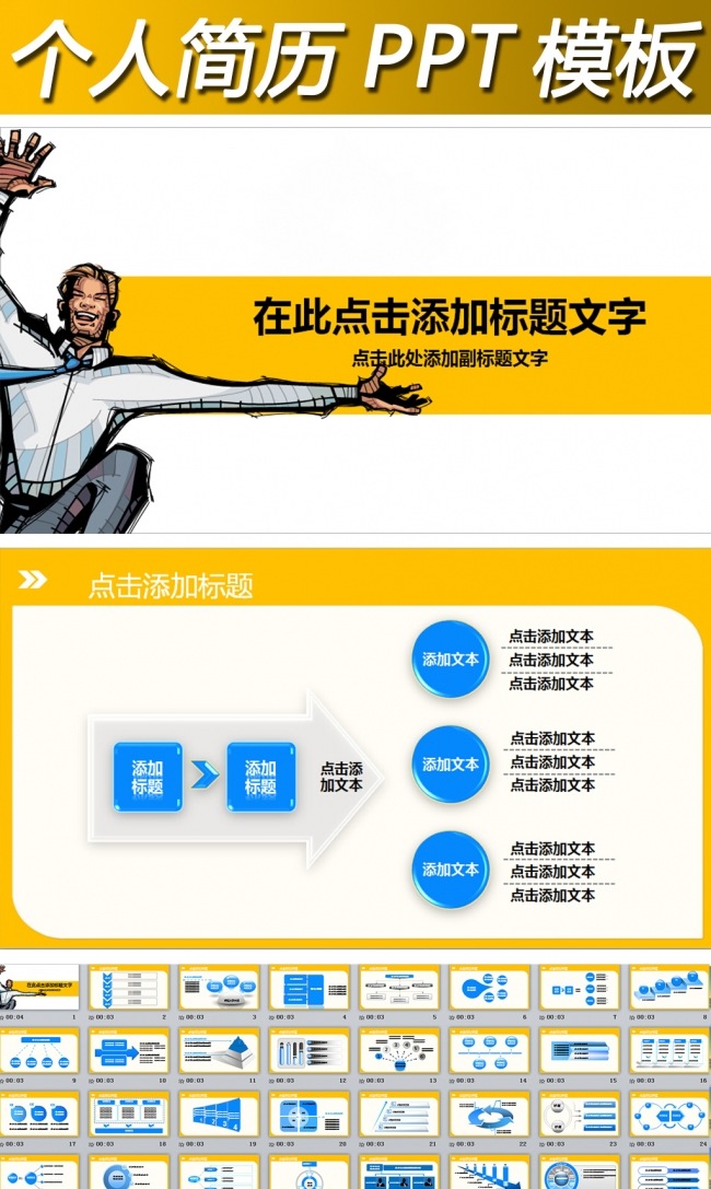 时尚个人求职竞聘简历PPT模板