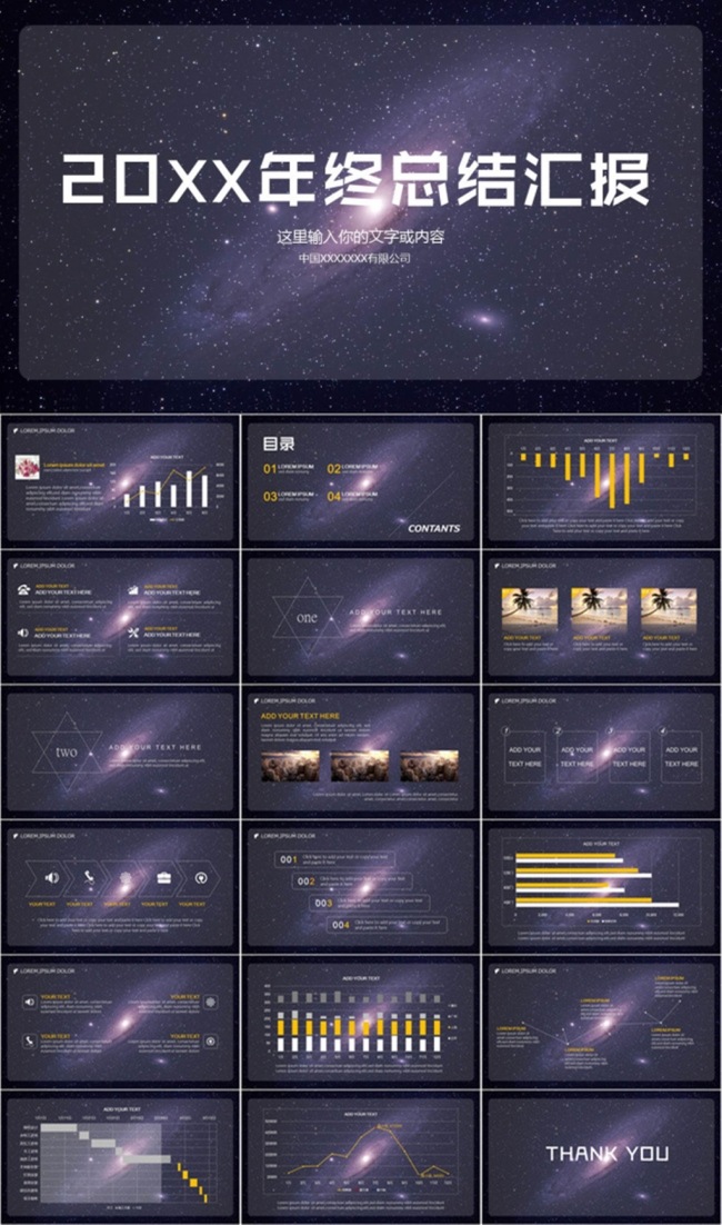 绚丽星空科技商务通用PPT