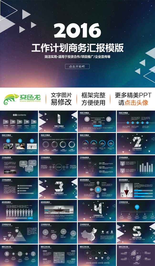 简洁星空2016新年计划工作总结商务汇报ppt