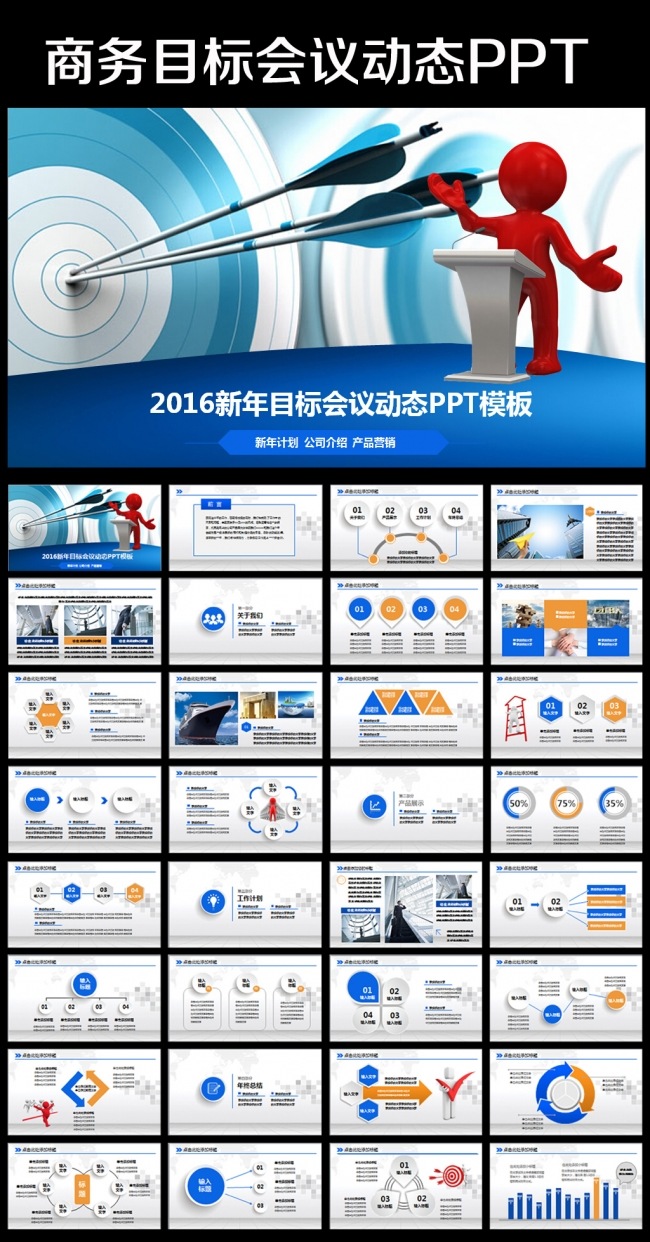 蓝色精美简约2016年工作目标计划PPT