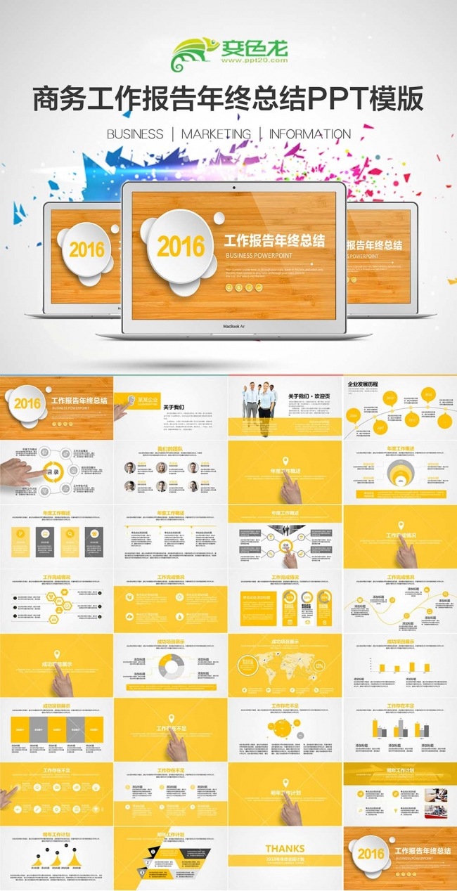 2016大气年终总结工作汇报动态PPT