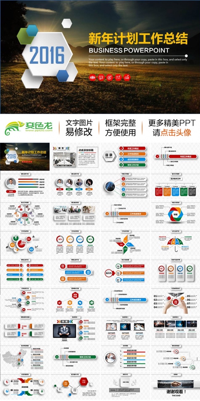 微立体新年工作计划总结汇报PPT