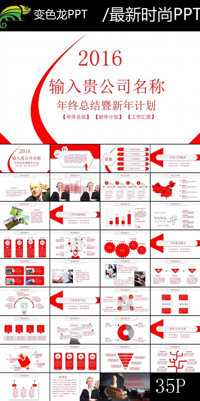 2016时尚工作汇报ppt