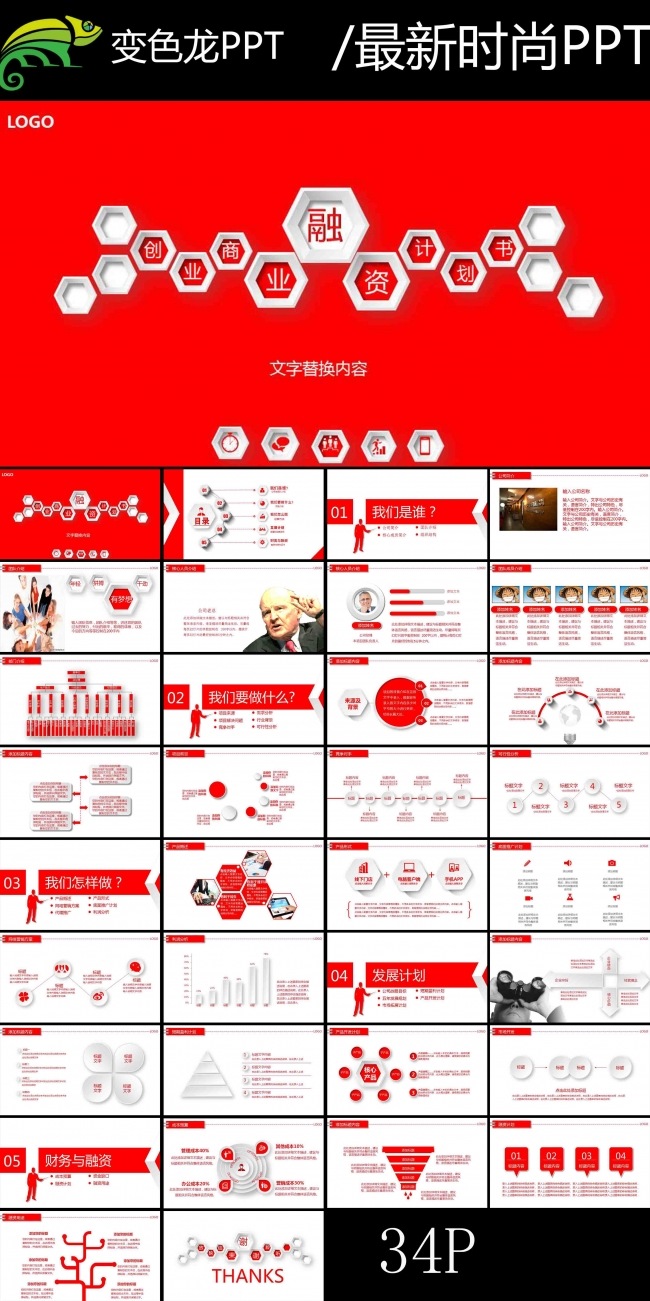 2016商务融资PPT模板