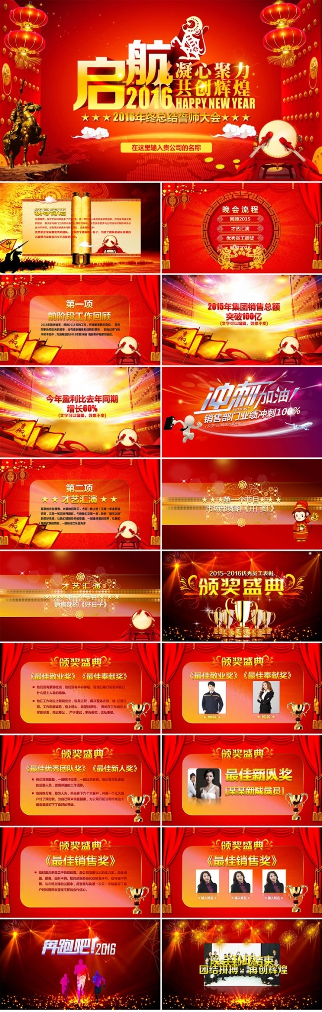 2016颁奖晚会工作汇总动态PPT模板