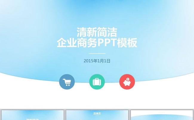 96页日化公司ppt市场分析报告ppt软件公司ppt软件应用开发ppt缩略图