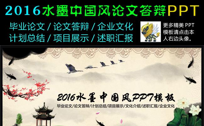 2016通用综合水墨中国风复古古典毕业论文答辩PPT动态模板缩略图