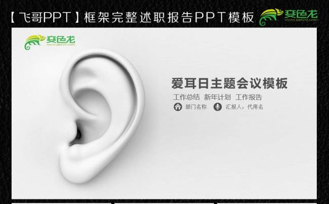 爱耳日唯美ppt模板缩略图