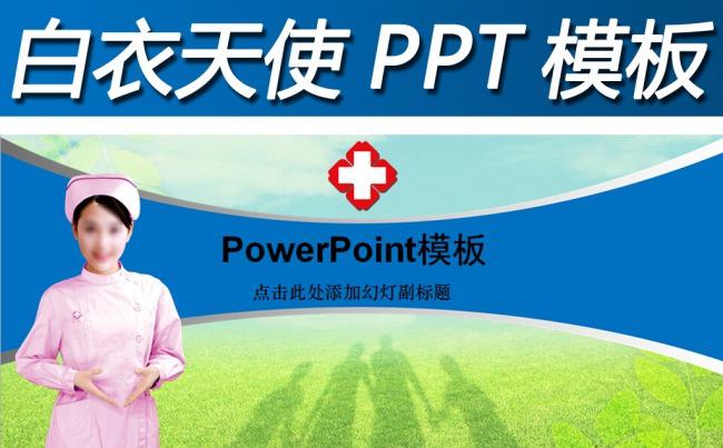 呵护健康医疗健康医院动态PPT模板缩略图