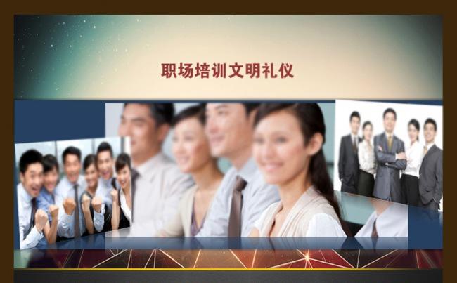 企业管理培训领导培训团队礼仪PPT模板缩略图