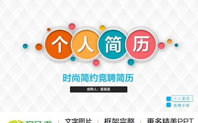 时尚微立体求职竞聘个人简历动态ppt缩略图