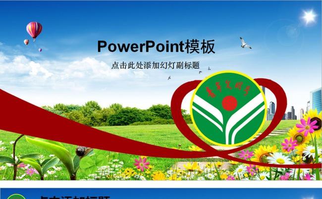 绿色青年文明号PPT模板共青团中央模板缩略图