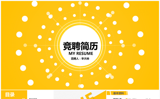  简单色块竞聘简历模版缩略图