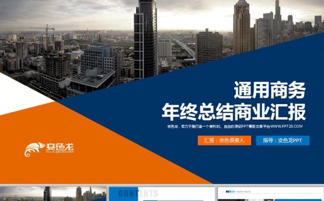 商业计划书公司企业介绍商业融资PPT模板缩略图