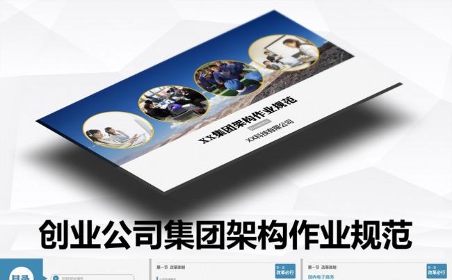 公司集团架构作业规范模版缩略图