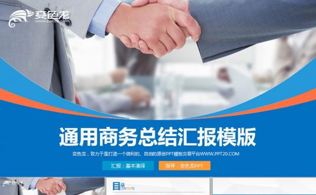 蓝色扁平商务总结汇报商业计划动态PPT缩略图