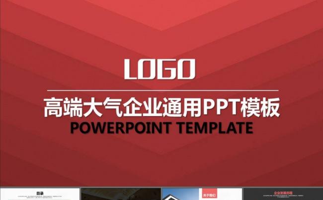 公司企业介绍工作计划工作方案PPT模板缩略图