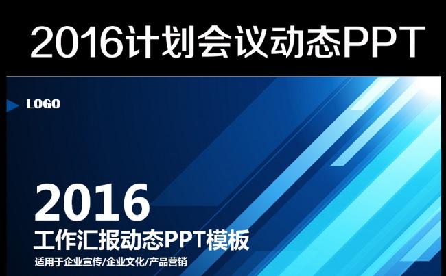 2016蓝色时尚简洁微立体工作总结工作汇报PPT缩略图