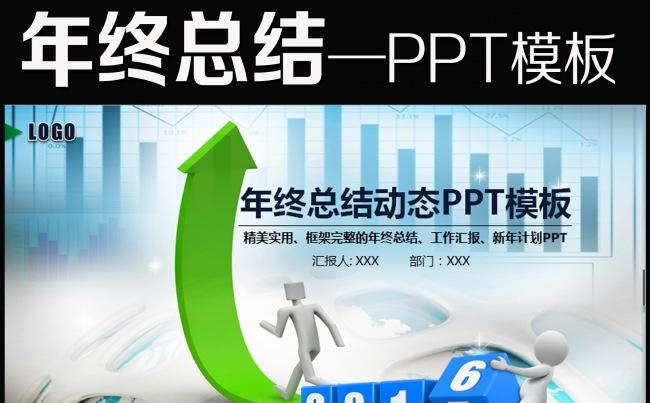 2016新年计划工作汇报总结PPT模板缩略图