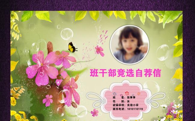 班干部竞选学生会主席PPT模板缩略图