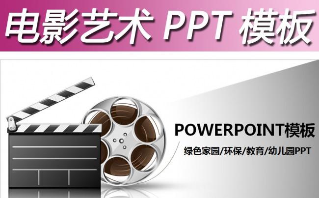 电影放影电影院电视导演艺术画幻灯片PPT缩略图