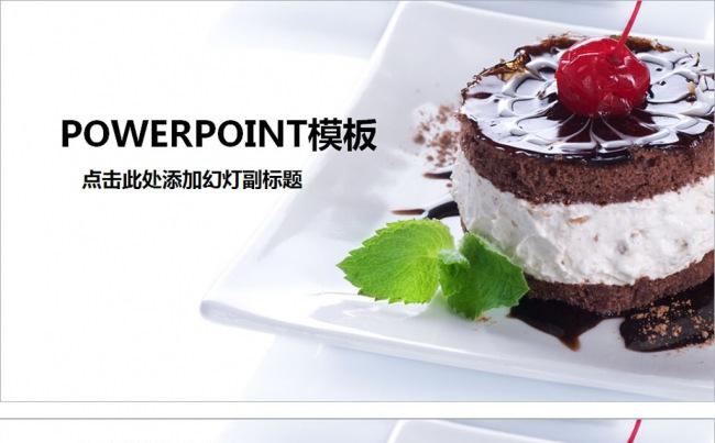时尚蛋糕点心糕点西餐生活生日PPT模板缩略图