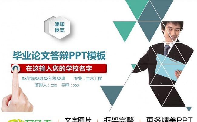 大气简洁毕业设计论文答辩课题汇报PPT缩略图