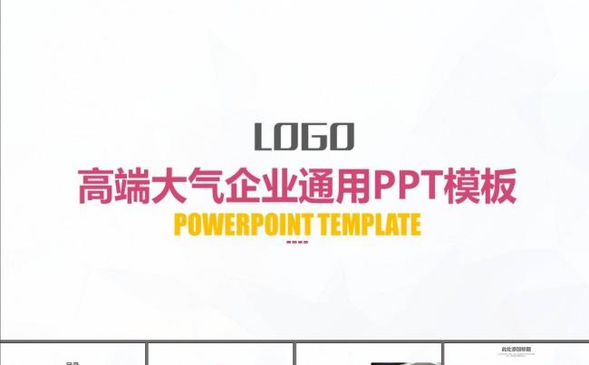 创业融资团队介绍创业宣传PPT模板缩略图
