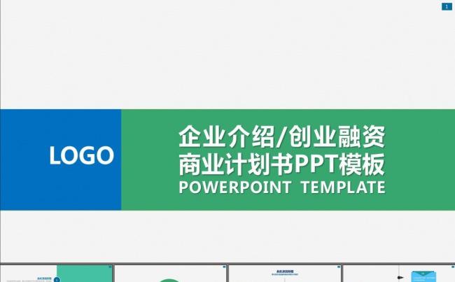 创业融资品牌推广宣传会议演讲PPT模板缩略图