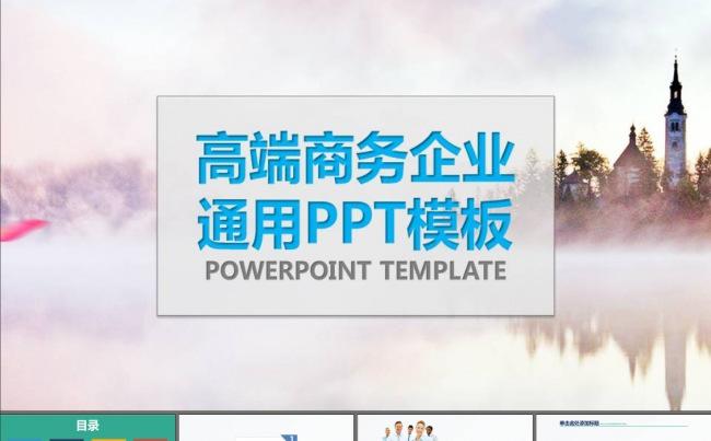 产品推广商业融资微营销PPT模板缩略图