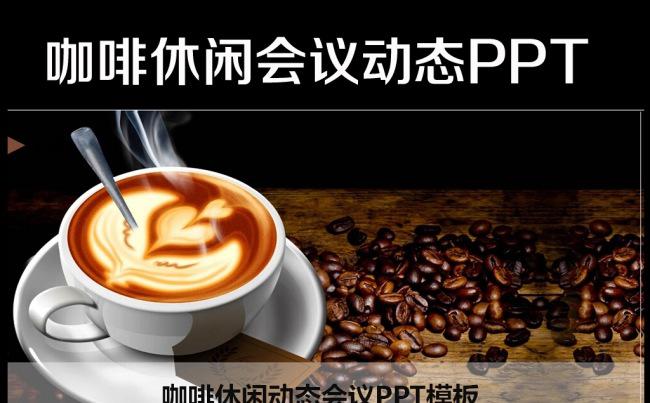咖啡产品介绍下午茶咖啡厅PPT模版缩略图