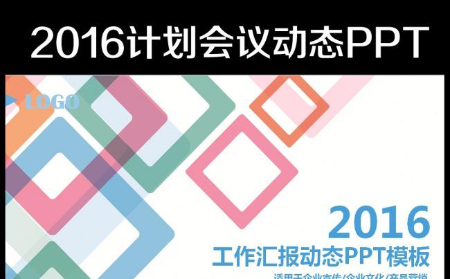 2016大气年终总结工作汇报动态PPT缩略图