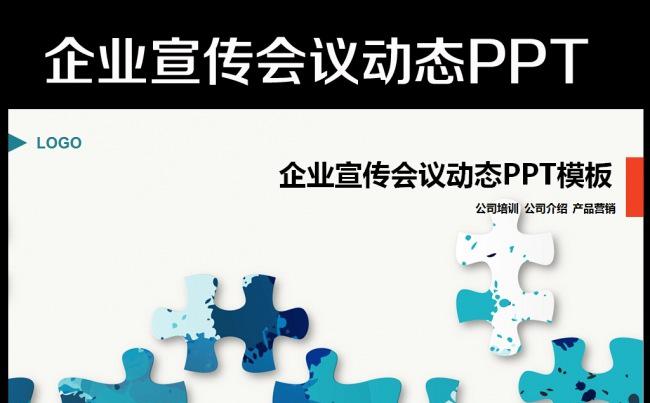 拼图团队合作职场工作计划总结汇报PPT缩略图
