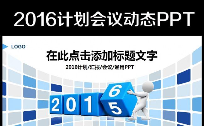 蓝色扁平商务总结汇报商业计划动态PPT缩略图