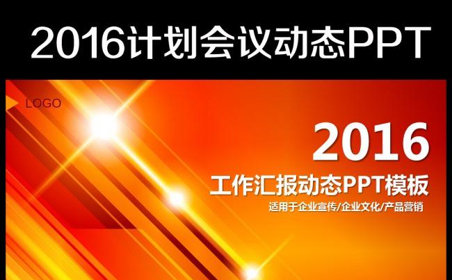 2016大气年终总结工作汇报动态PPT缩略图