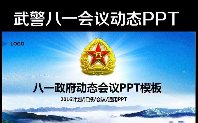 军队国防海陆空军强军军事动态PPT模板缩略图