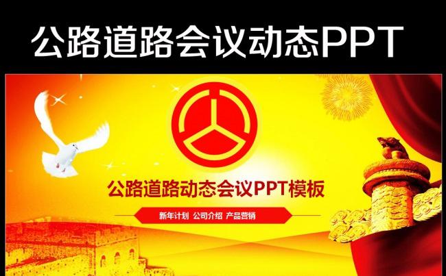 大气公路局道路新年工作总结计划PPT模板缩略图