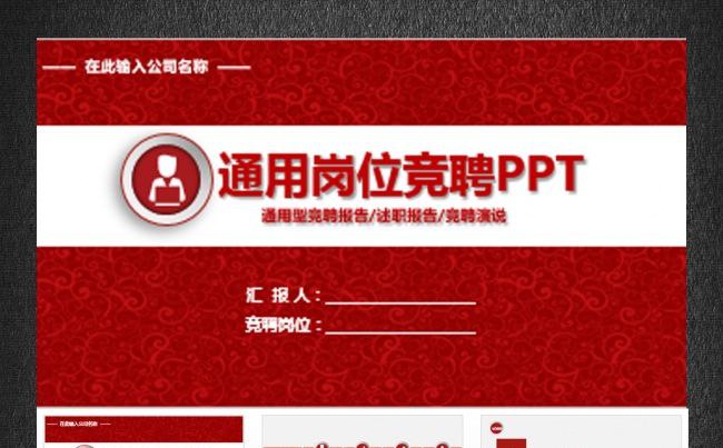 红色简约通用竞聘求职简历PPT模板缩略图