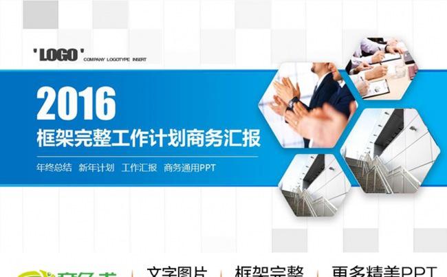 蓝白色微立体2016工作计划商务报告ppt缩略图